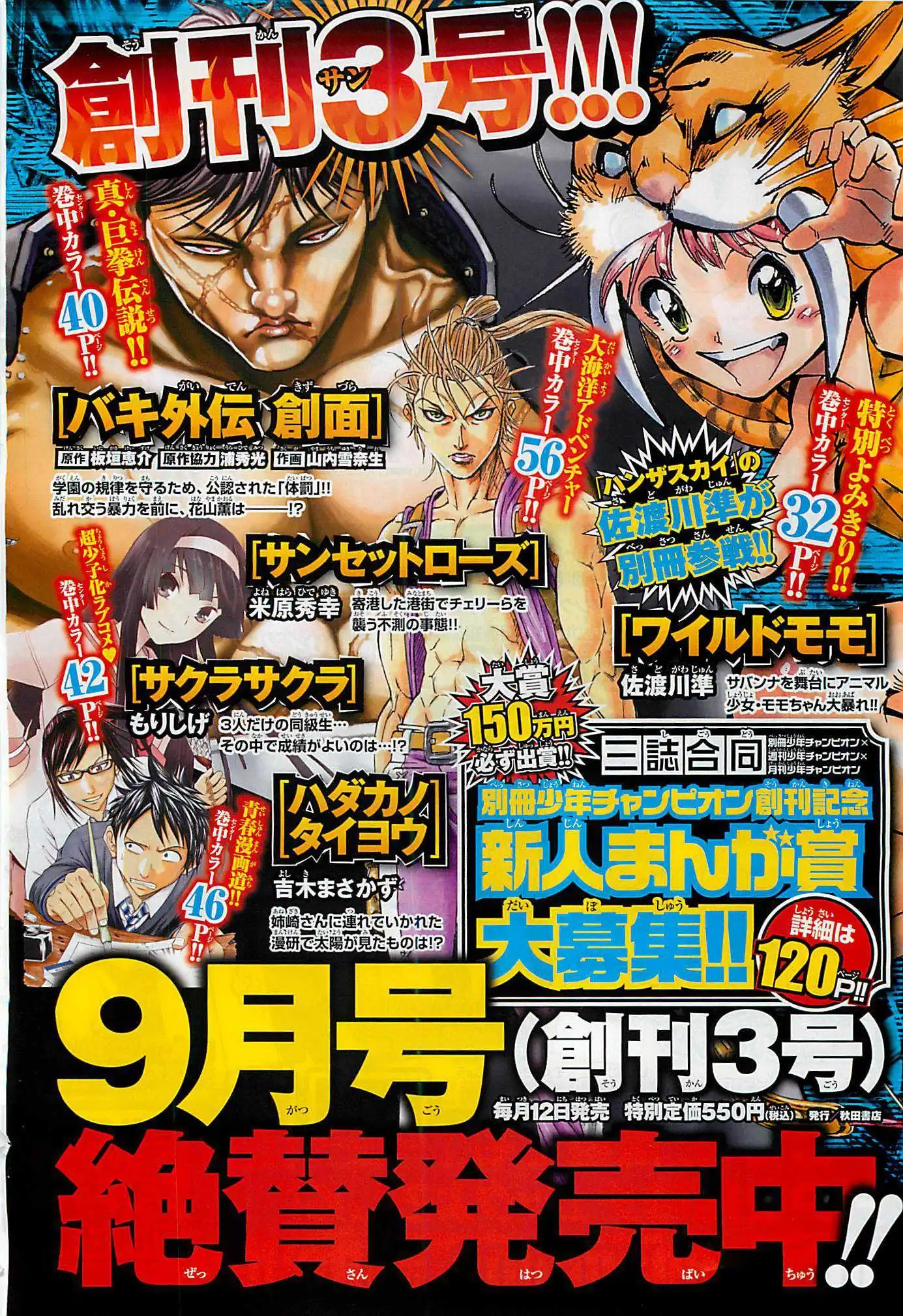 Yowamushi Pedal Chapter 3.001 6